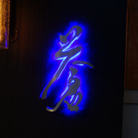 蒼 - 