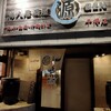 海人居酒屋　源 平得店