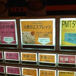 帰ってきた宮田麺児 - 券売機あっぷ♪