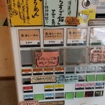 麺処 びぎ屋 - 券売機