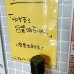 麺処 びぎ屋 - 店内注意書き