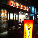 Oreryuu Shio Ramen - 