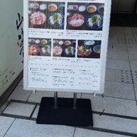 しゃぶしゃぶ 山笑ふ 表参道店 - 