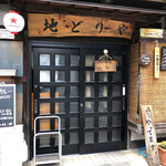 ぢどりや カレー部 - 外観