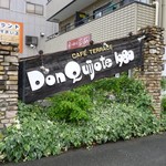 Donki Hote - 駐車場入口の看板