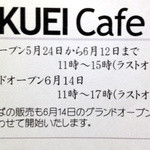 キクエイカフェ - 営業案内