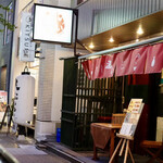 波へい - 落ち着く外観