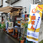 肉まん研究所 - 