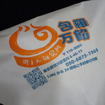 肉まん研究所 - 四川肉味噌まん