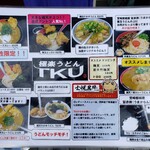 極楽うどん TKU - 