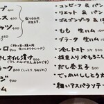 ビストロ マキムシ - おつまみメニュー（フードメニューはこれだけ）