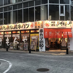 大衆酒場 あげもんや - 