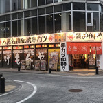 大衆酒場 あげもんや - 