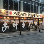 大衆酒場 あげもんや - 