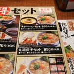 丸源ラーメン - 