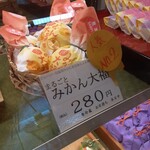 翁屋 - 美味い！みかん大福280円