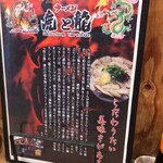 ラーメン 虎と龍 - 