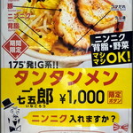 175°DENO〜担担麺〜 - 