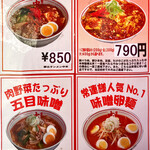 蒙古タンメン中本 - 