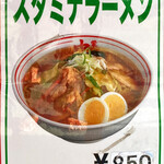 蒙古タンメン中本 - 