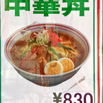 蒙古タンメン中本 - 