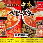 蒙古タンメン中本 - 