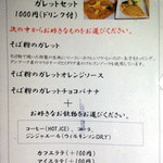 キクエイカフェ - ガレット