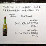 キクエイカフェ - シードル