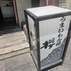 うまいもん屋 櫻 - 