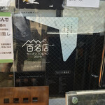 超純水採麺 天国屋 - 