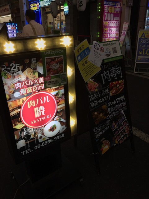 難波 肉バル 個室 暁 アカツキ 大阪難波 バル バール 食べログ 難波 肉バル 個室 暁 アカツキ 大阪難波 バル バール 食べログ