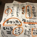 いざか家 桜坂 - 今日のメニュー2