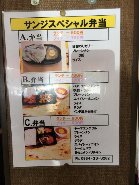メニュー写真 サンジ Sanji 松橋 インドカレー 食べログ メニュー写真 サンジ Sanji 松橋 インドカレー 食べログ