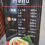 郡山駅前ラーメン 角麺 - メニュー