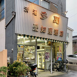 愛知屋小林商店 - 