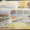 土佐清水ワールド 上野店