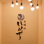 北堀江 ほおずき - 