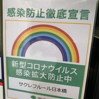 サクレフルール 日本橋 - 