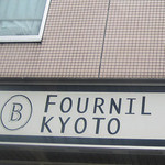 FOURNIL KYOTO - 