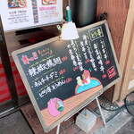 Toritarou - 店舗前MENU