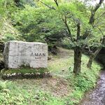 アマン京都 - 