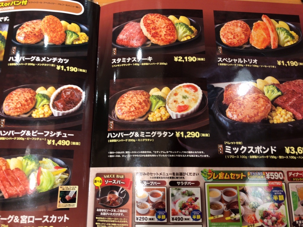 メニュー写真 ステーキ宮 越戸店 宇都宮 ファミレス 食べログ