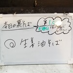 塩そば専門店 桑ばら - 生姜油そば