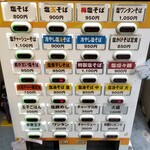 塩そば専門店 桑ばら - 