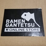 ラーメン巌哲 - 