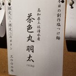 ラーメン巌哲 - 