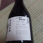 菊乃香酒造 - 二人舞台（純米吟醸）300ml_600円