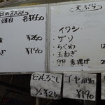 まるしん - メニュー