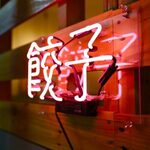 ジェシー 餃子とワイン - 