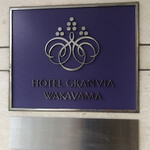 Hoteru Guran Via Wakayama - ホテルグランヴィア和歌山